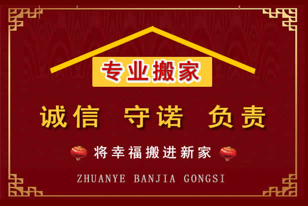 宁江搬家电话