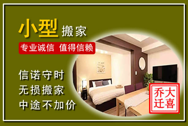 宁江小型搬家