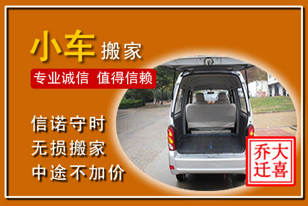 宁江个人搬家