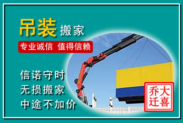 宁江吊装大件搬家