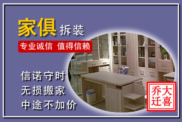 宁江家俱拆装搬运